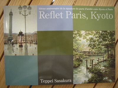 笹倉鉄平パリ個展記念画集